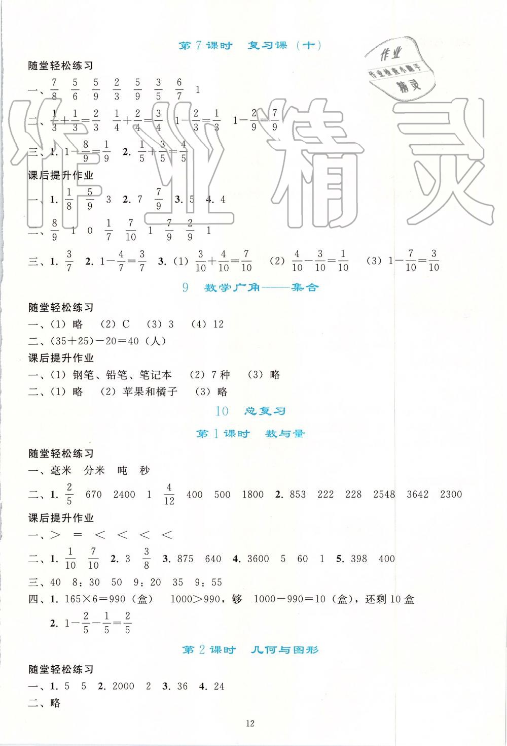 2019年同步轻松练习三年级数学上册人教版 第12页