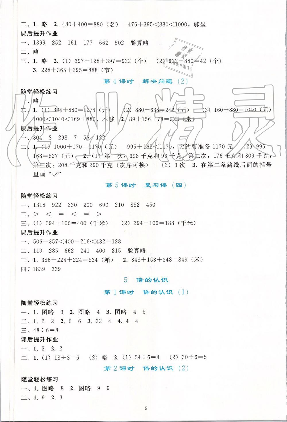 2019年同步轻松练习三年级数学上册人教版 第5页