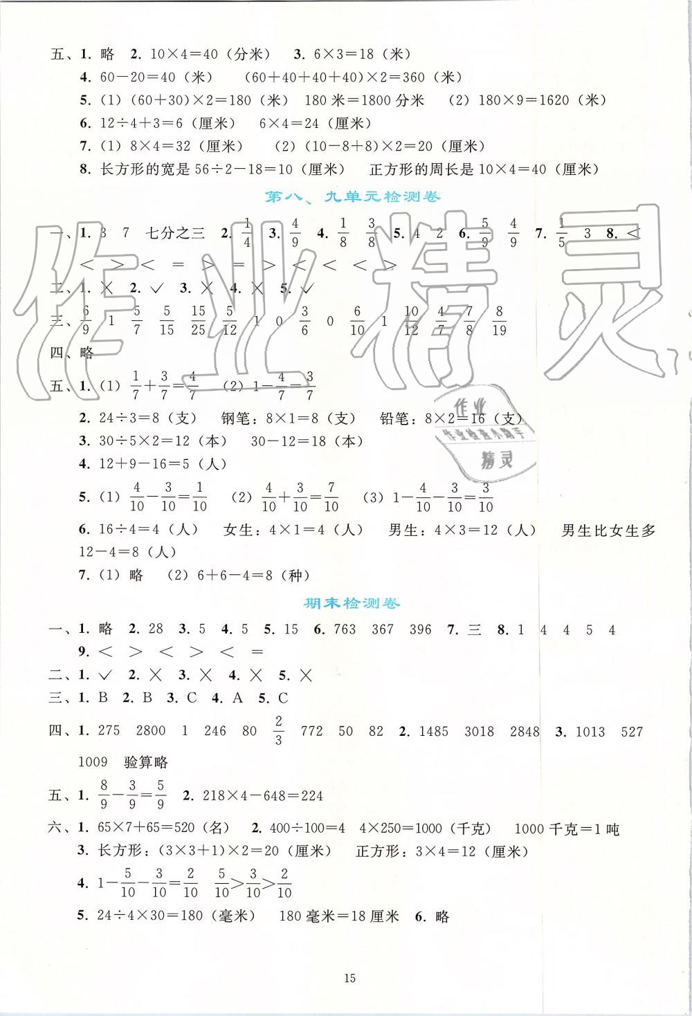 2019年同步轻松练习三年级数学上册人教版 第15页