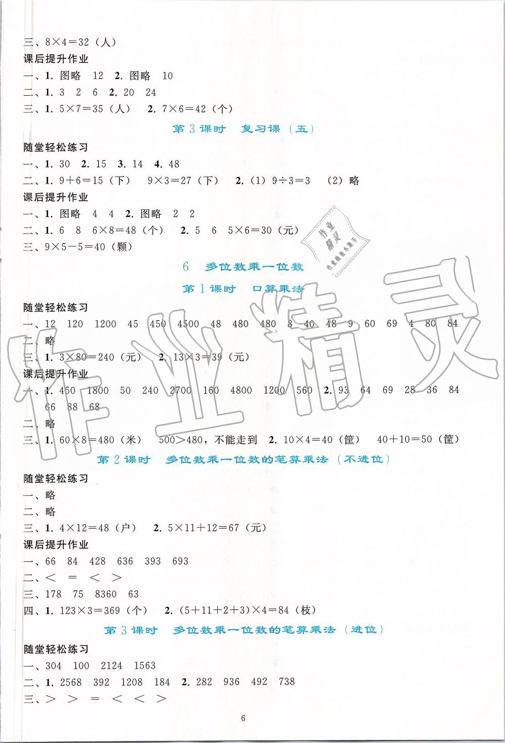 2019年同步轻松练习三年级数学上册人教版 第6页