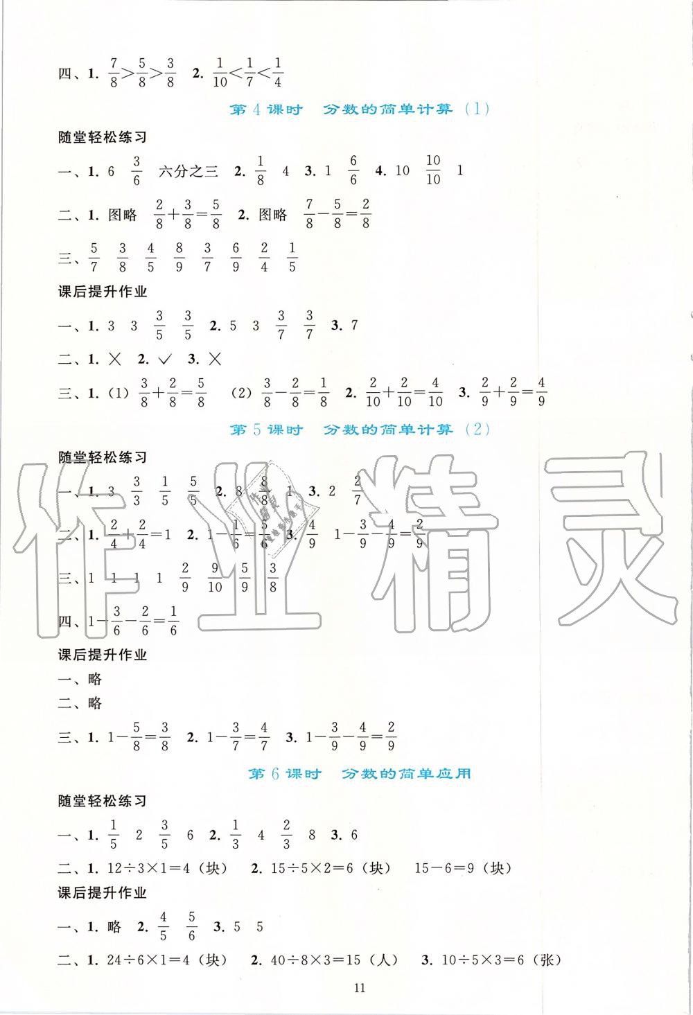 2019年同步轻松练习三年级数学上册人教版 第11页