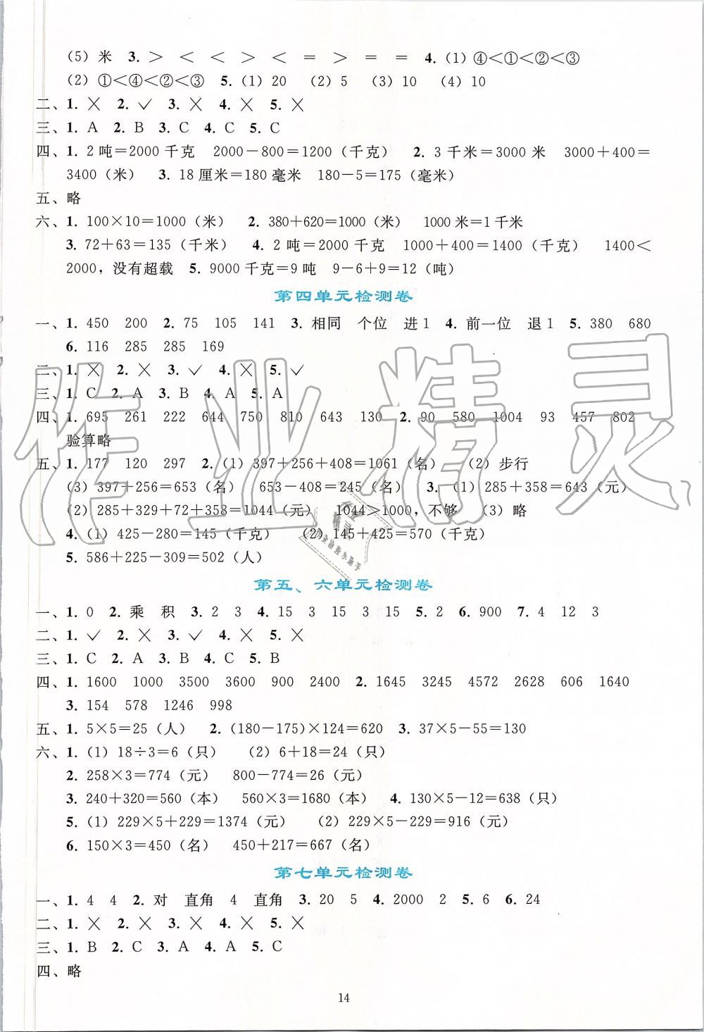 2019年同步轻松练习三年级数学上册人教版 第14页