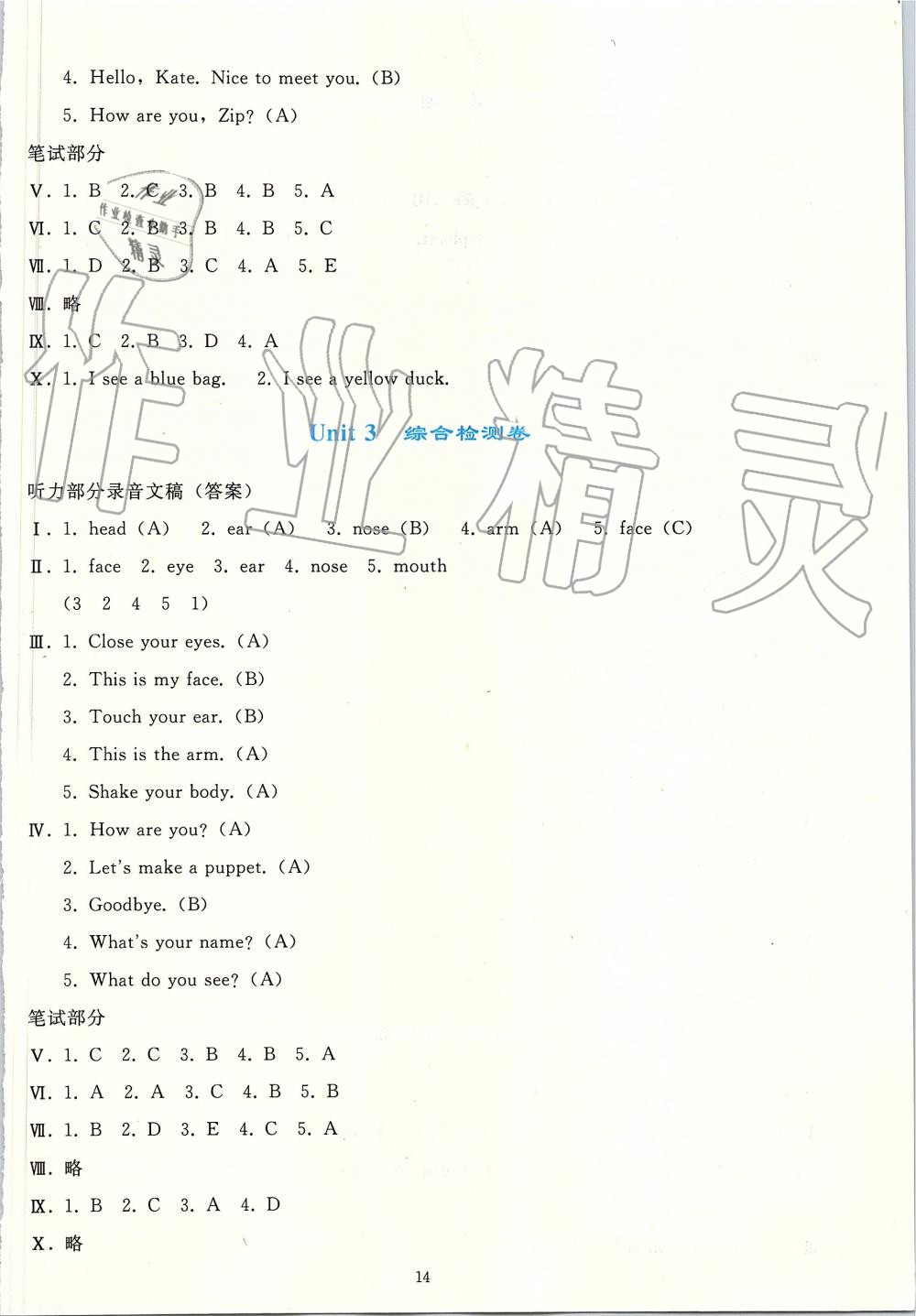 2019年同步輕松練習(xí)三年級(jí)英語(yǔ)上冊(cè)人教版PEP版 第14頁(yè)