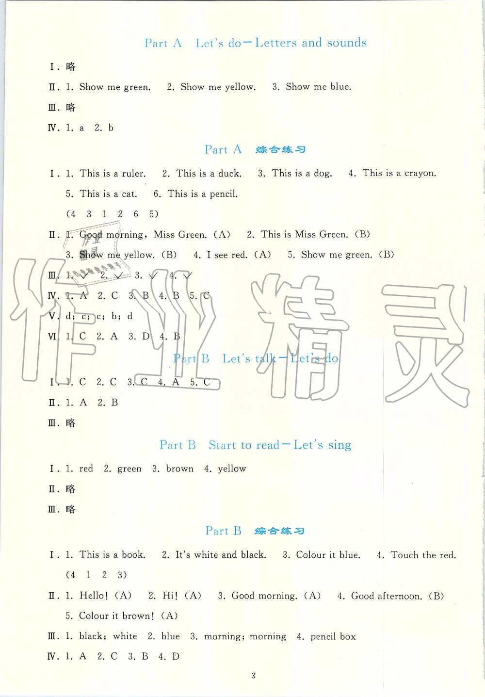 2019年同步輕松練習(xí)三年級英語上冊人教版PEP版 第3頁