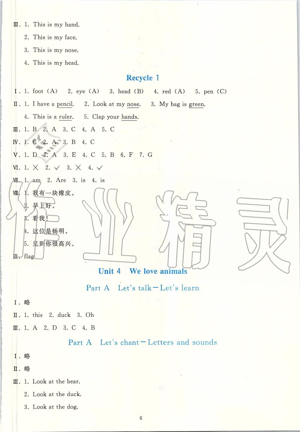 2019年同步輕松練習(xí)三年級英語上冊人教版PEP版 第6頁