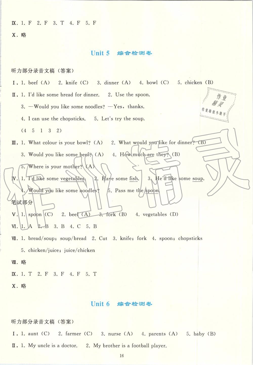 2019年同步輕松練習(xí)四年級(jí)英語(yǔ)上冊(cè)人教版PEP版 第16頁(yè)