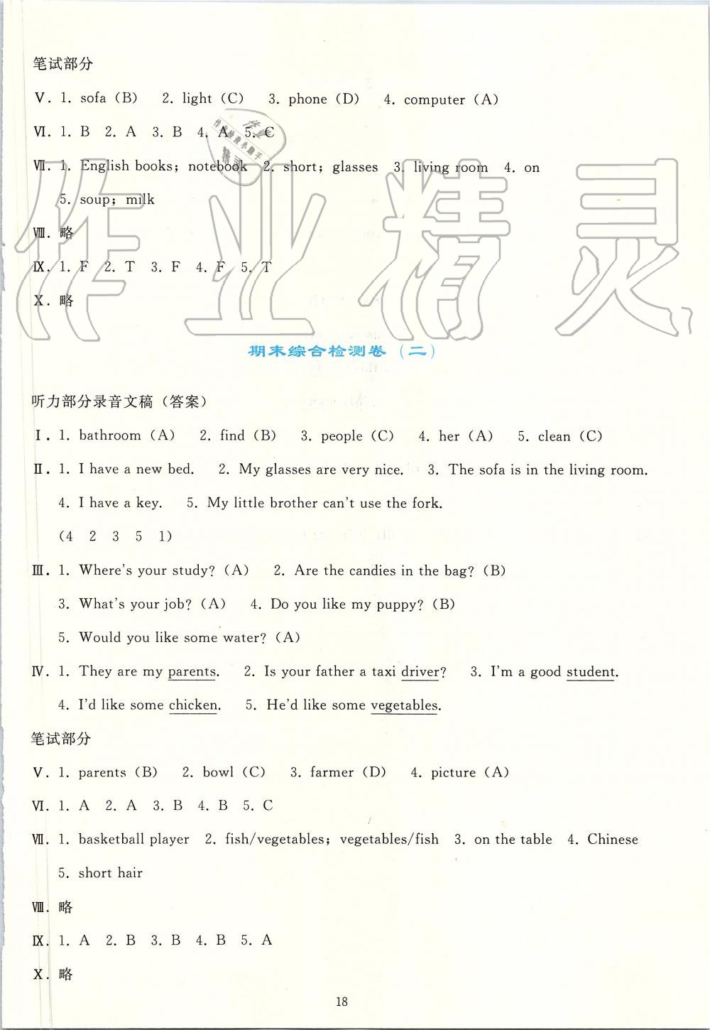 2019年同步轻松练习四年级英语上册人教版PEP版 第18页