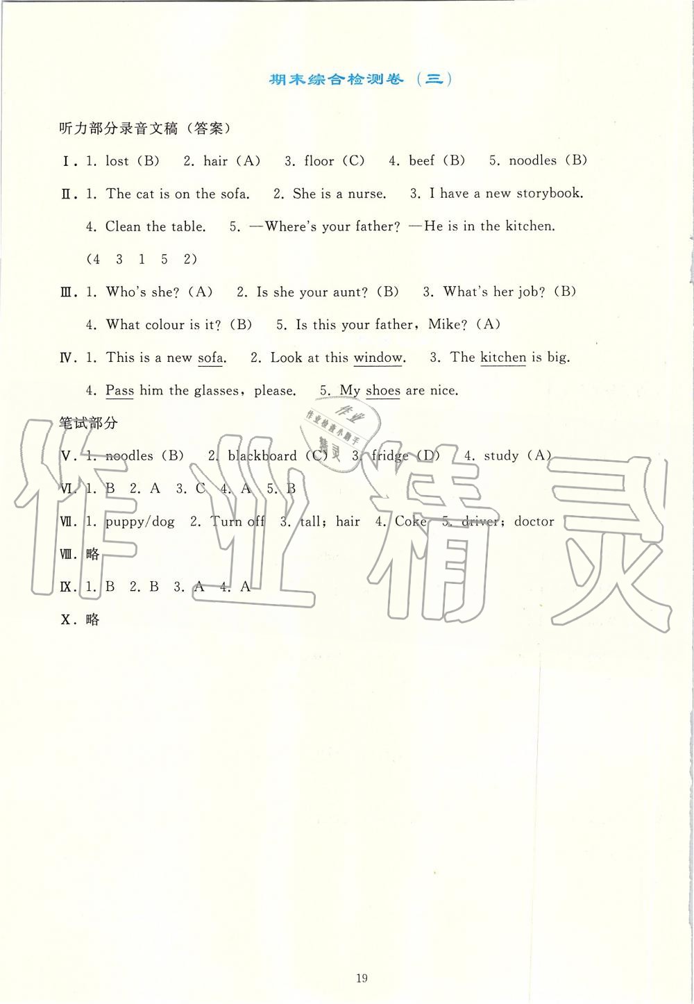 2019年同步輕松練習四年級英語上冊人教版PEP版 第19頁