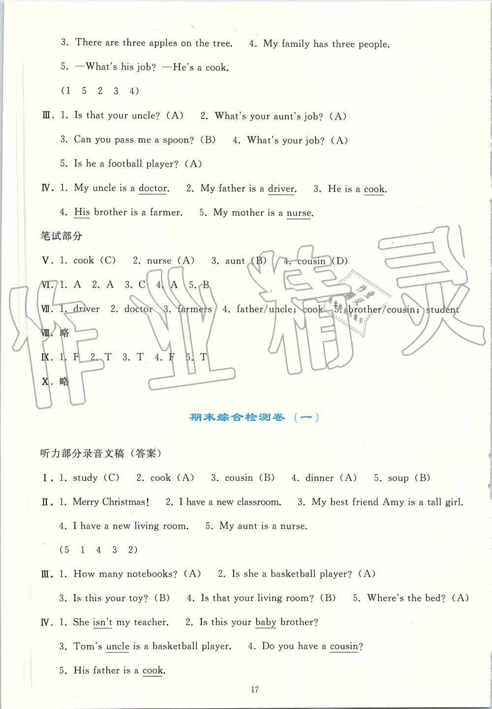 2019年同步轻松练习四年级英语上册人教版PEP版 第17页