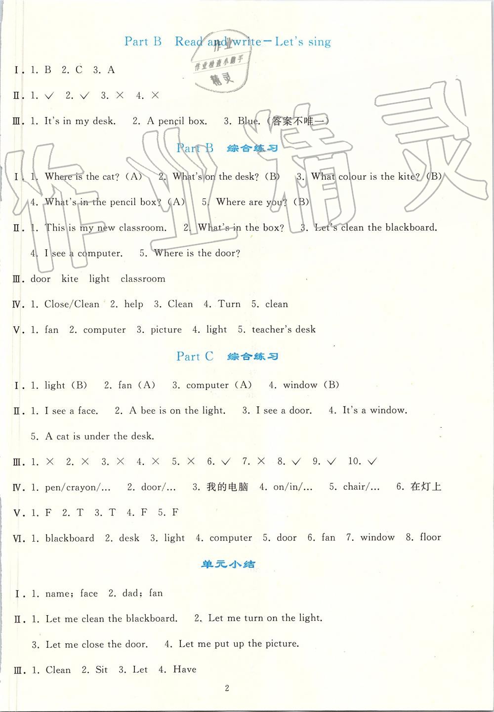 2019年同步輕松練習(xí)四年級(jí)英語(yǔ)上冊(cè)人教版PEP版 第2頁(yè)