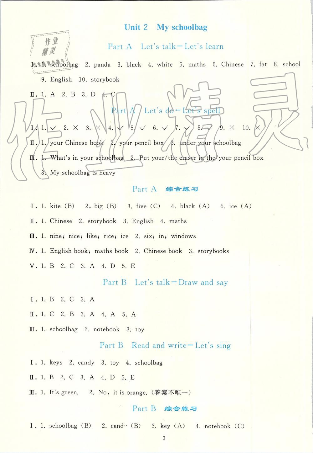 2019年同步轻松练习四年级英语上册人教版PEP版 第3页