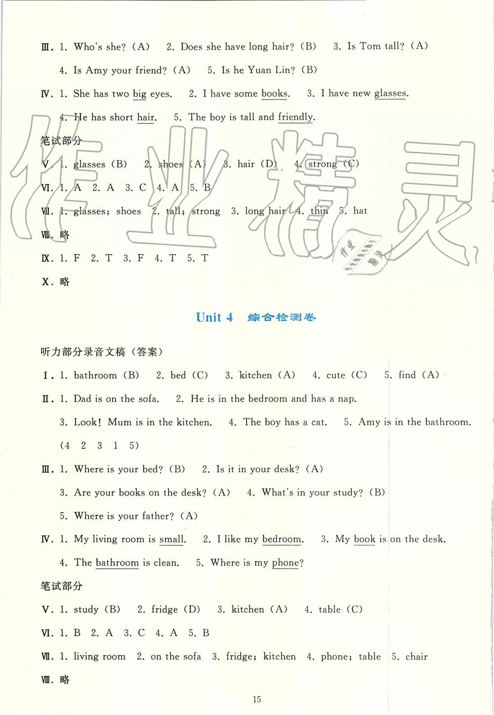 2019年同步轻松练习四年级英语上册人教版PEP版 第15页