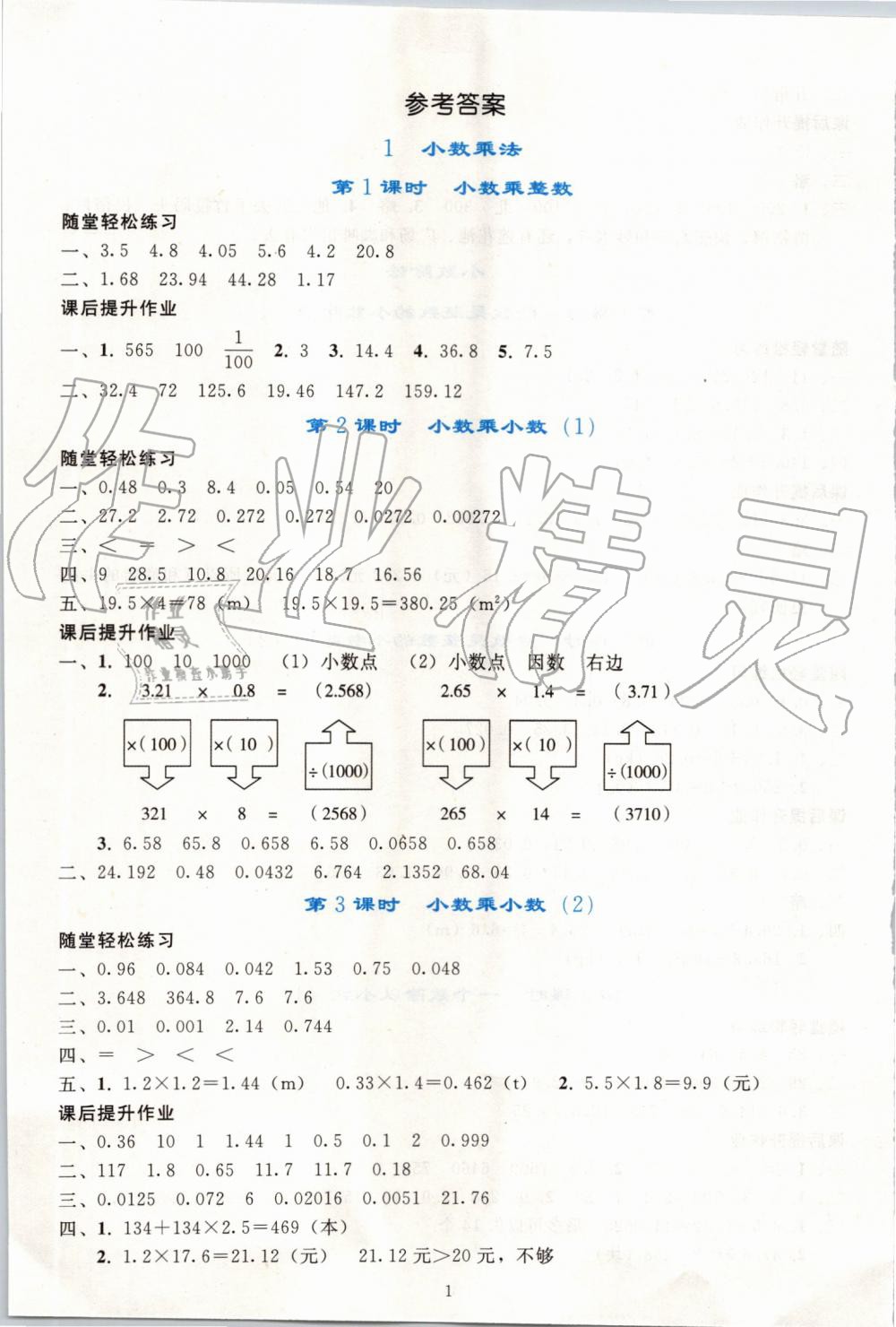 2019年同步轻松练习五年级数学上册人教版 第1页