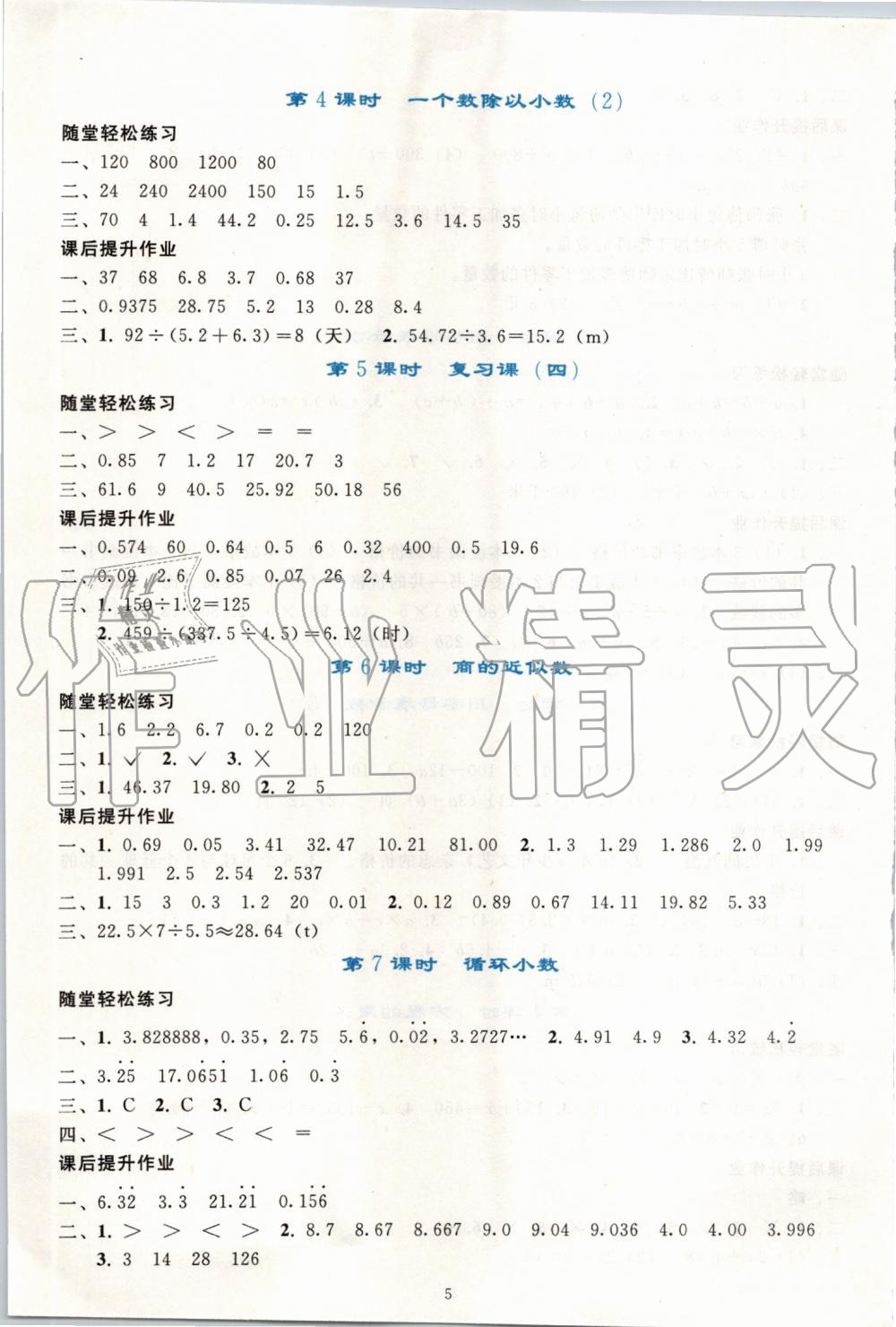 2019年同步轻松练习五年级数学上册人教版 第5页