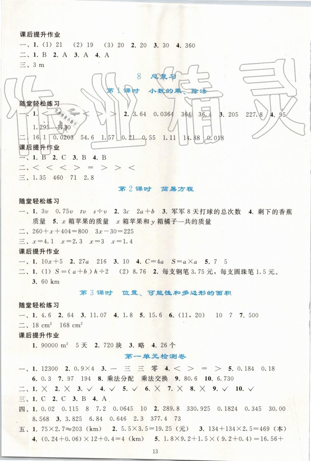 2019年同步轻松练习五年级数学上册人教版 第13页