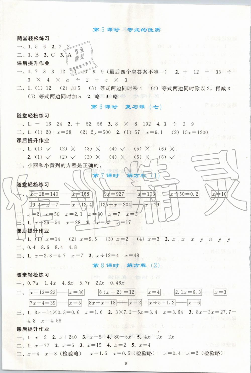 2019年同步輕松練習(xí)五年級數(shù)學(xué)上冊人教版 第9頁