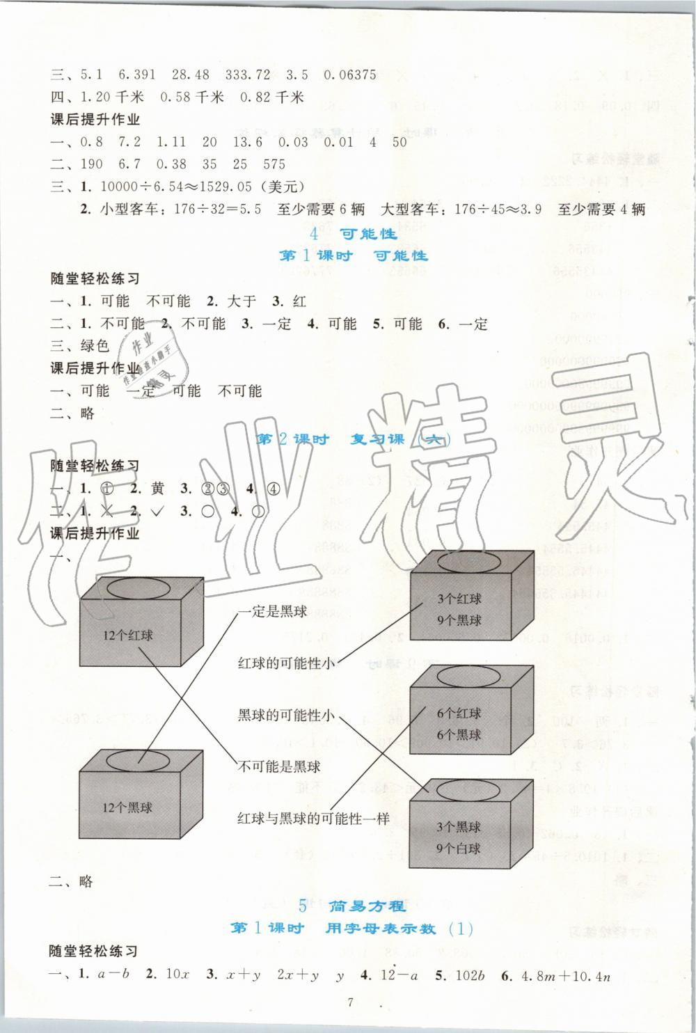 2019年同步轻松练习五年级数学上册人教版 第7页