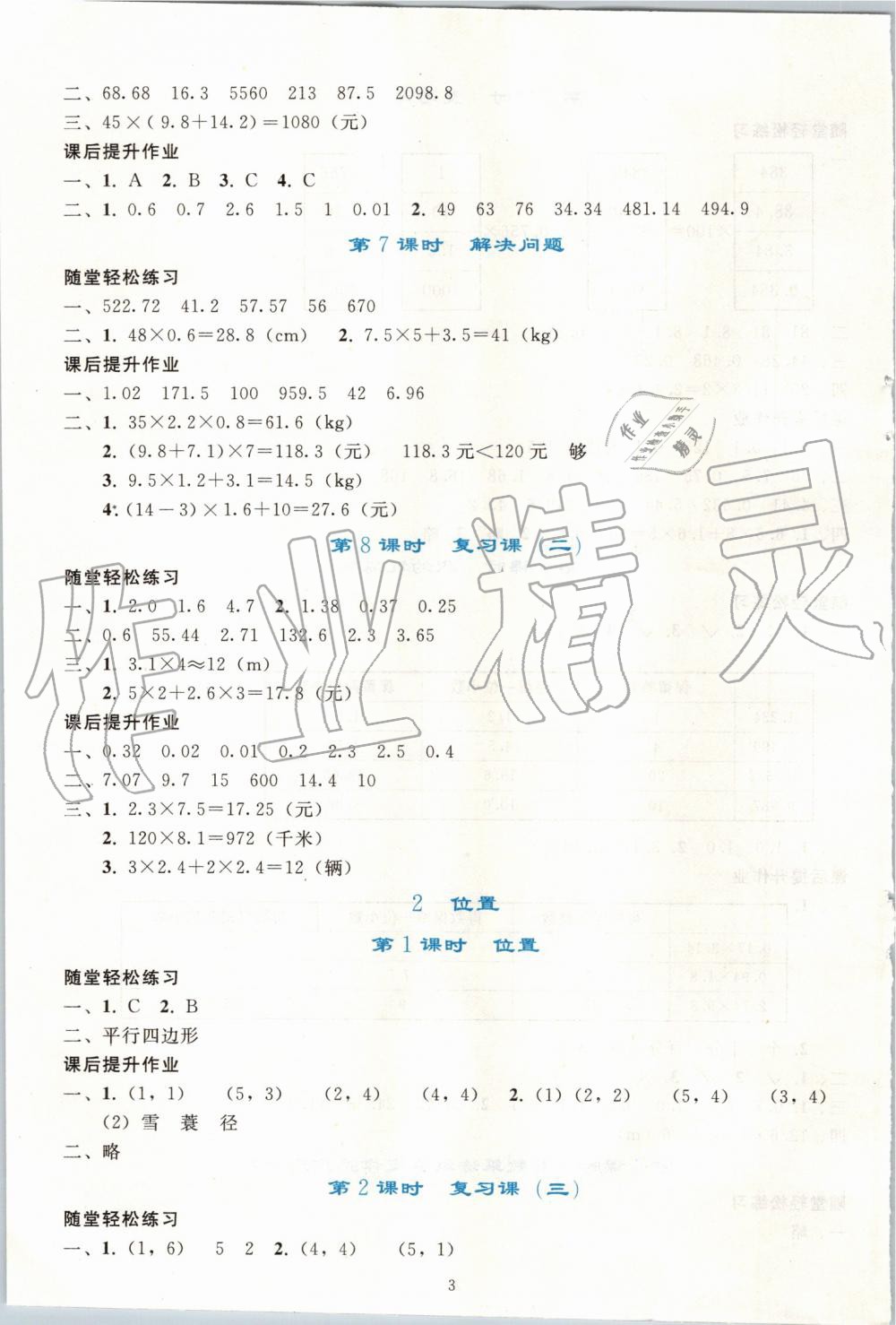 2019年同步轻松练习五年级数学上册人教版 第3页