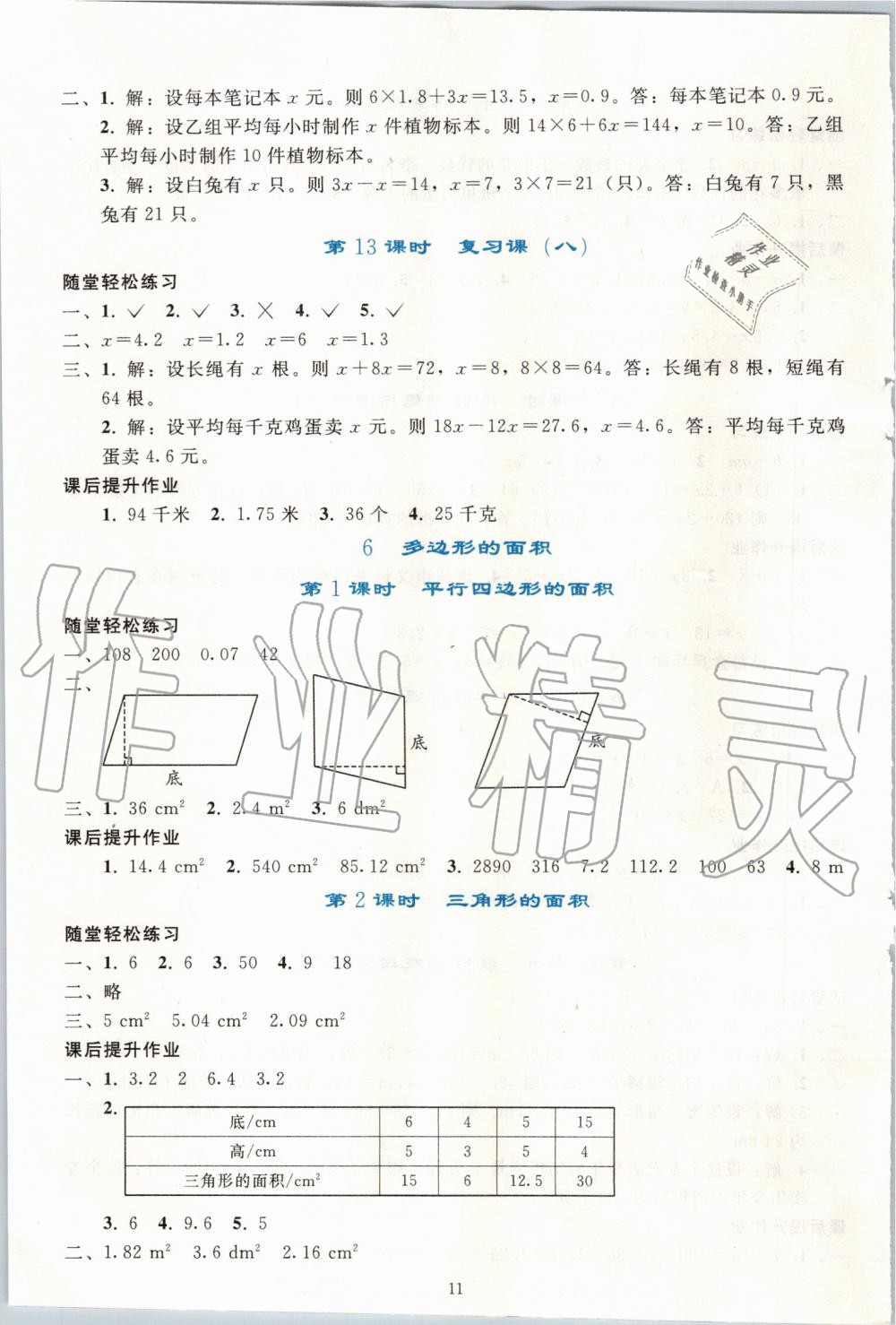 2019年同步輕松練習(xí)五年級(jí)數(shù)學(xué)上冊(cè)人教版 第11頁(yè)