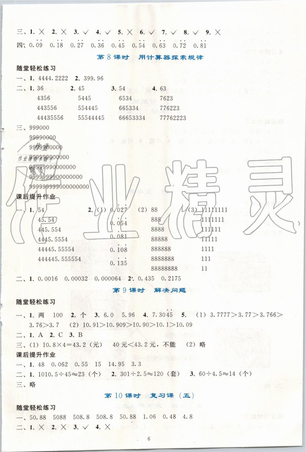 2019年同步轻松练习五年级数学上册人教版 第6页