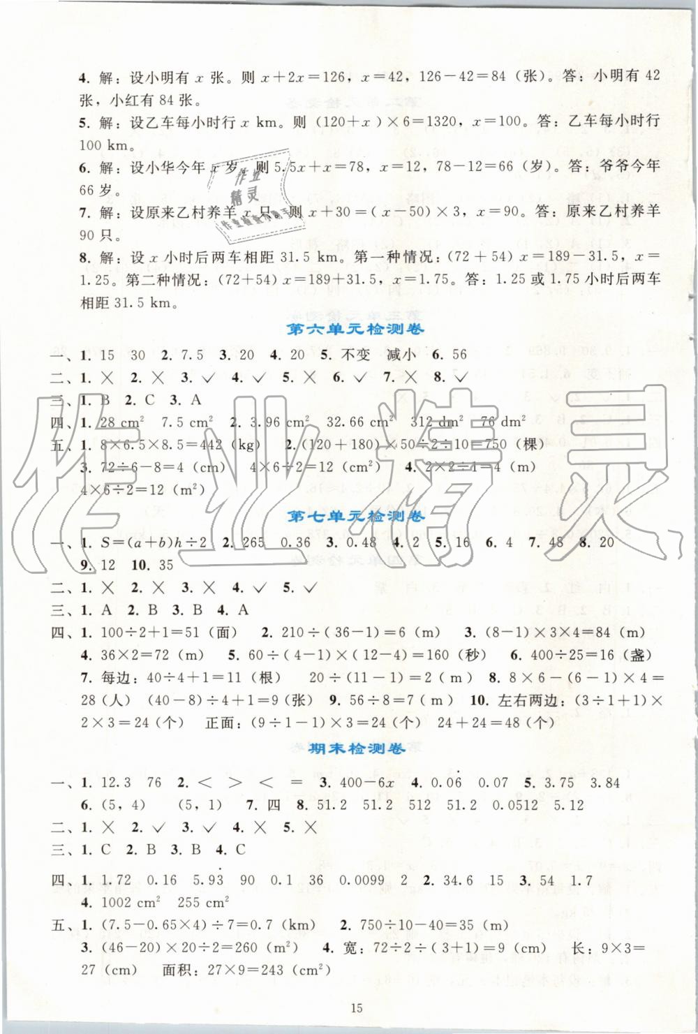 2019年同步輕松練習(xí)五年級(jí)數(shù)學(xué)上冊(cè)人教版 第15頁(yè)