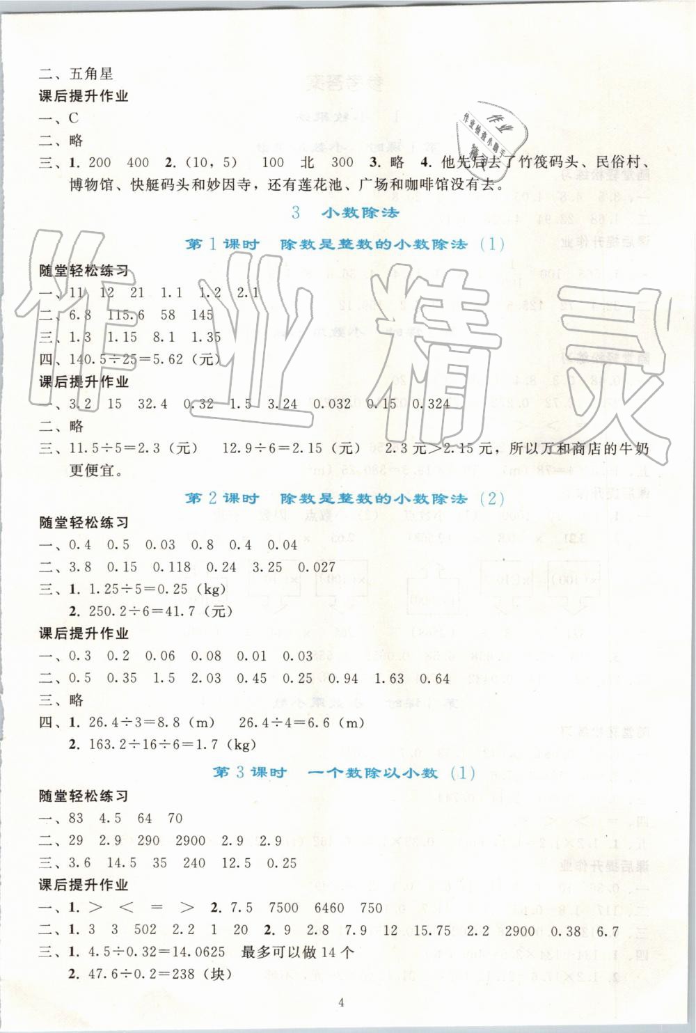 2019年同步轻松练习五年级数学上册人教版 第4页