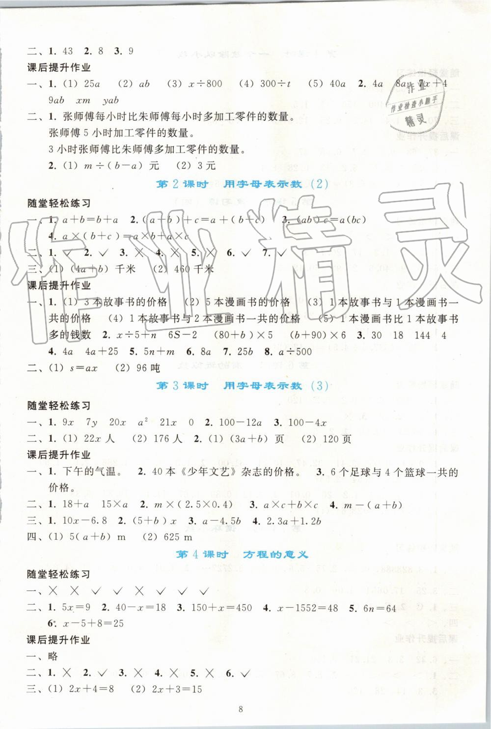 2019年同步轻松练习五年级数学上册人教版 第8页