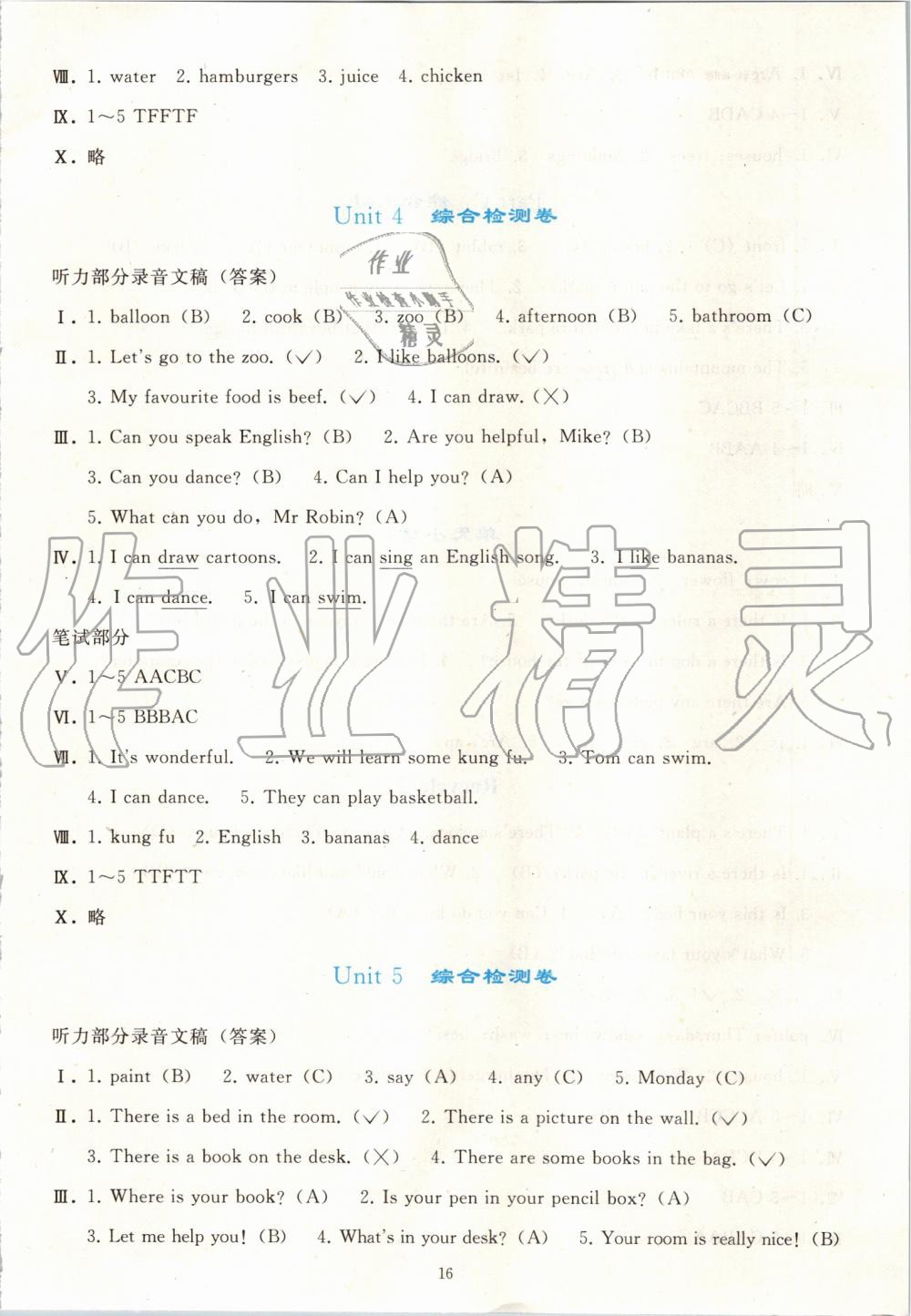 2019年同步輕松練習(xí)五年級(jí)英語(yǔ)上冊(cè)人教版PEP版 第16頁(yè)