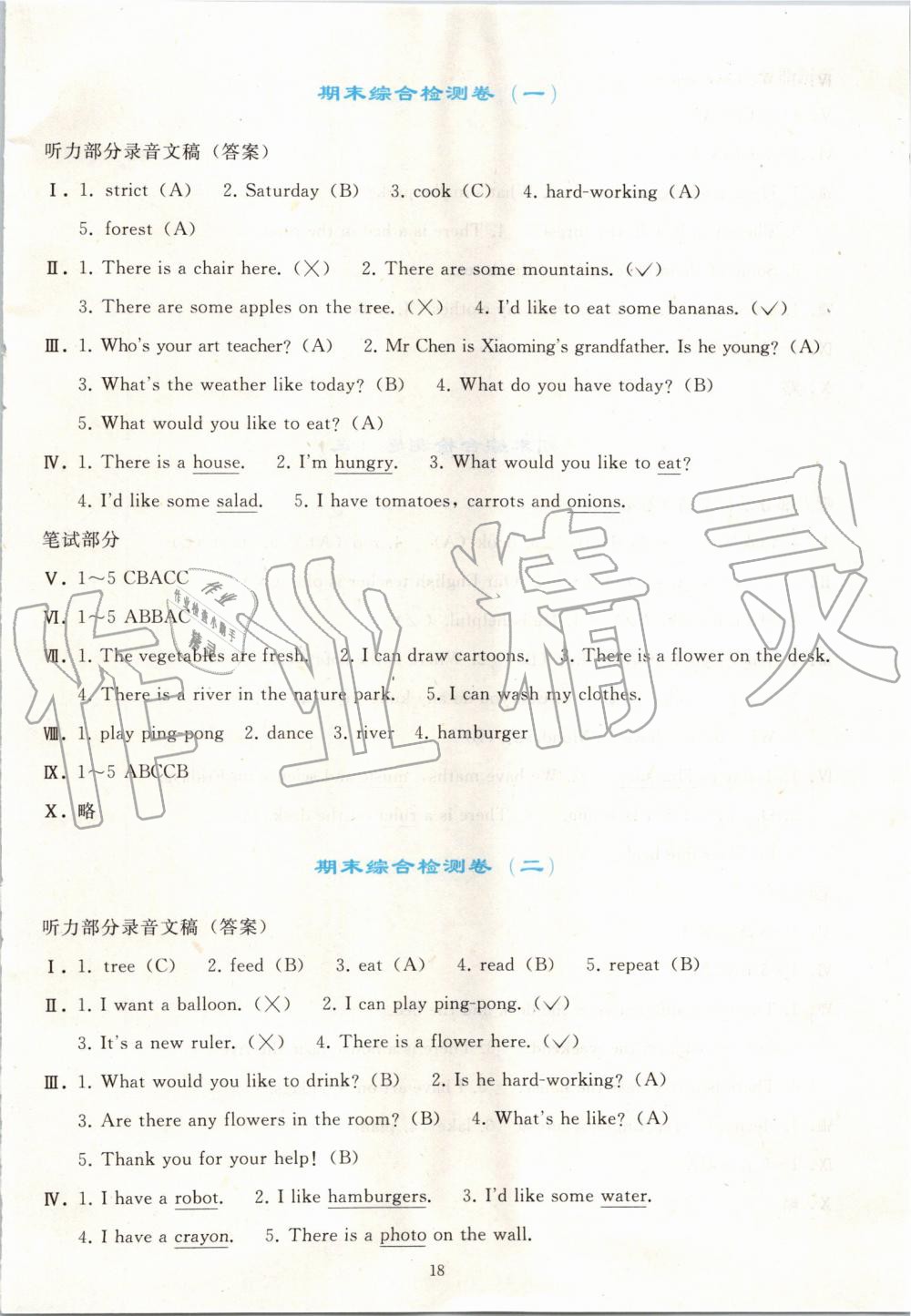 2019年同步輕松練習五年級英語上冊人教版PEP版 第18頁