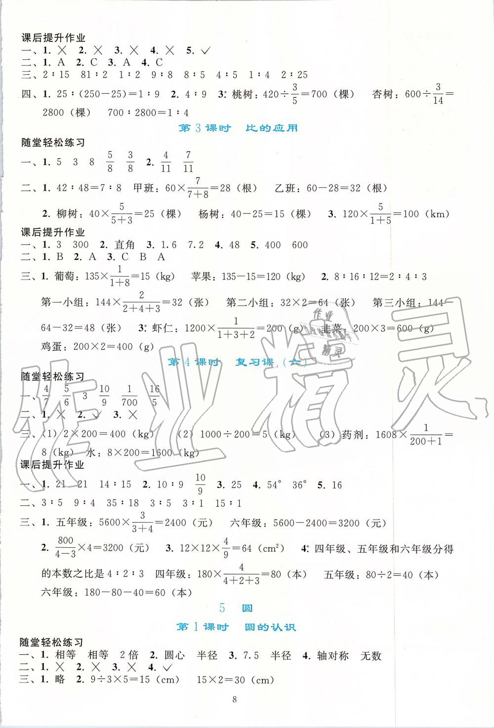 2019年同步轻松练习六年级数学上册人教版 第8页