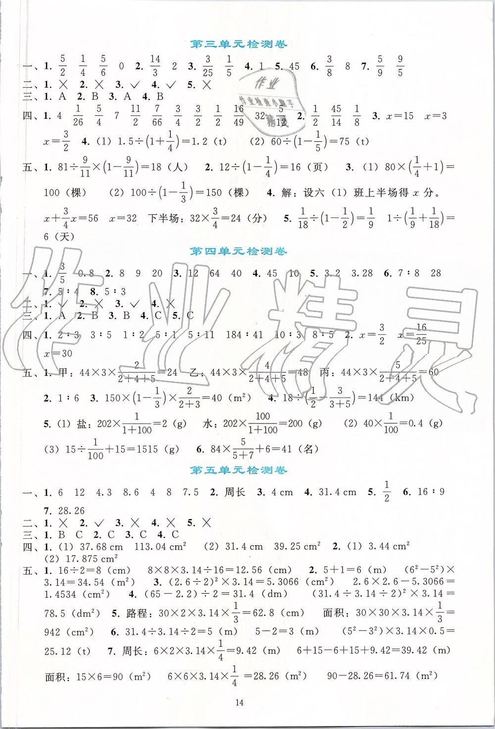 2019年同步轻松练习六年级数学上册人教版 第14页