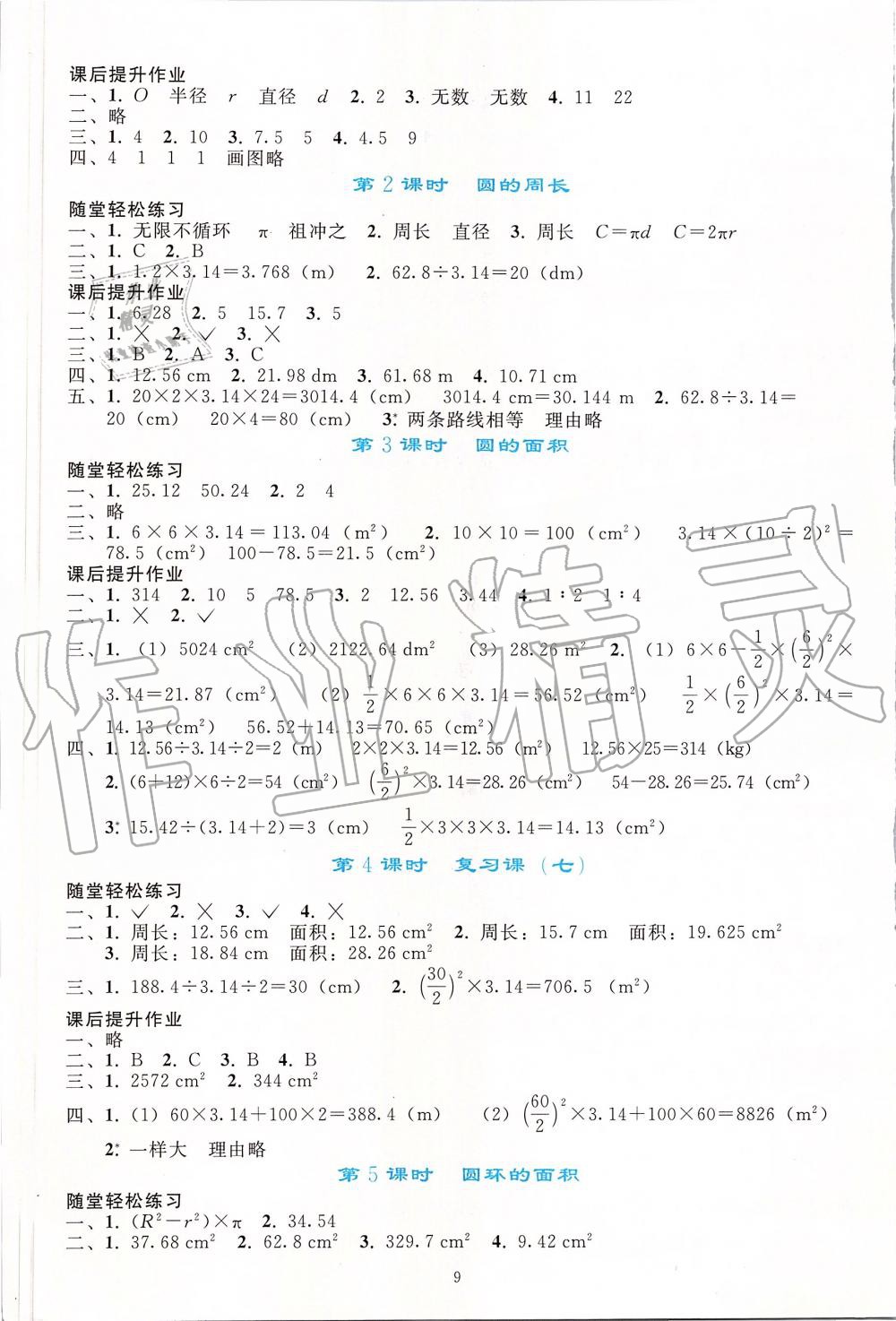 2019年同步轻松练习六年级数学上册人教版 第9页