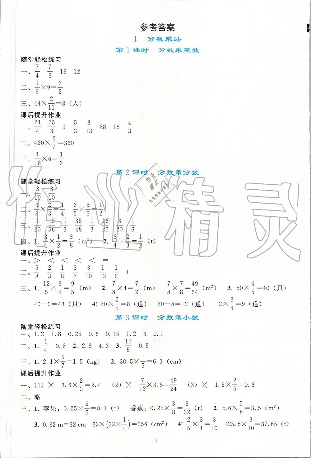 2019年同步輕松練習(xí)六年級數(shù)學(xué)上冊人教版 第1頁