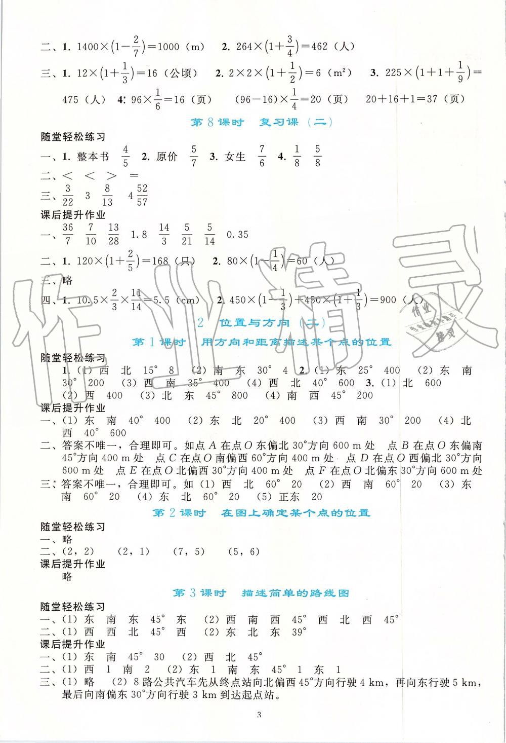 2019年同步轻松练习六年级数学上册人教版 第3页