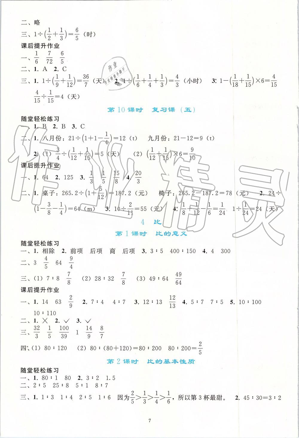 2019年同步轻松练习六年级数学上册人教版 第7页