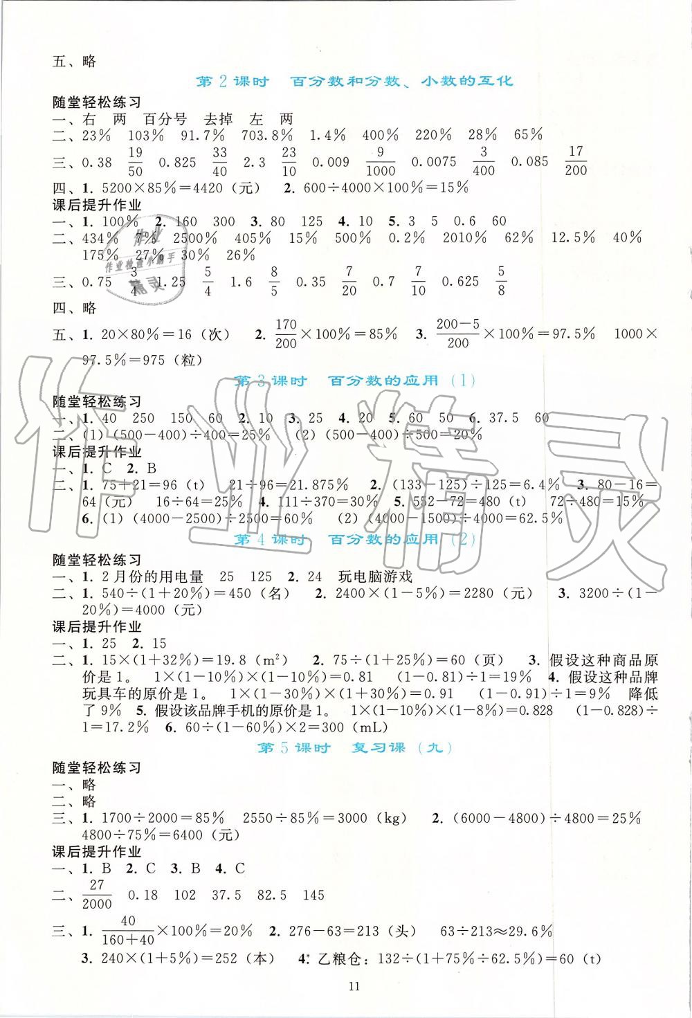 2019年同步轻松练习六年级数学上册人教版 第11页