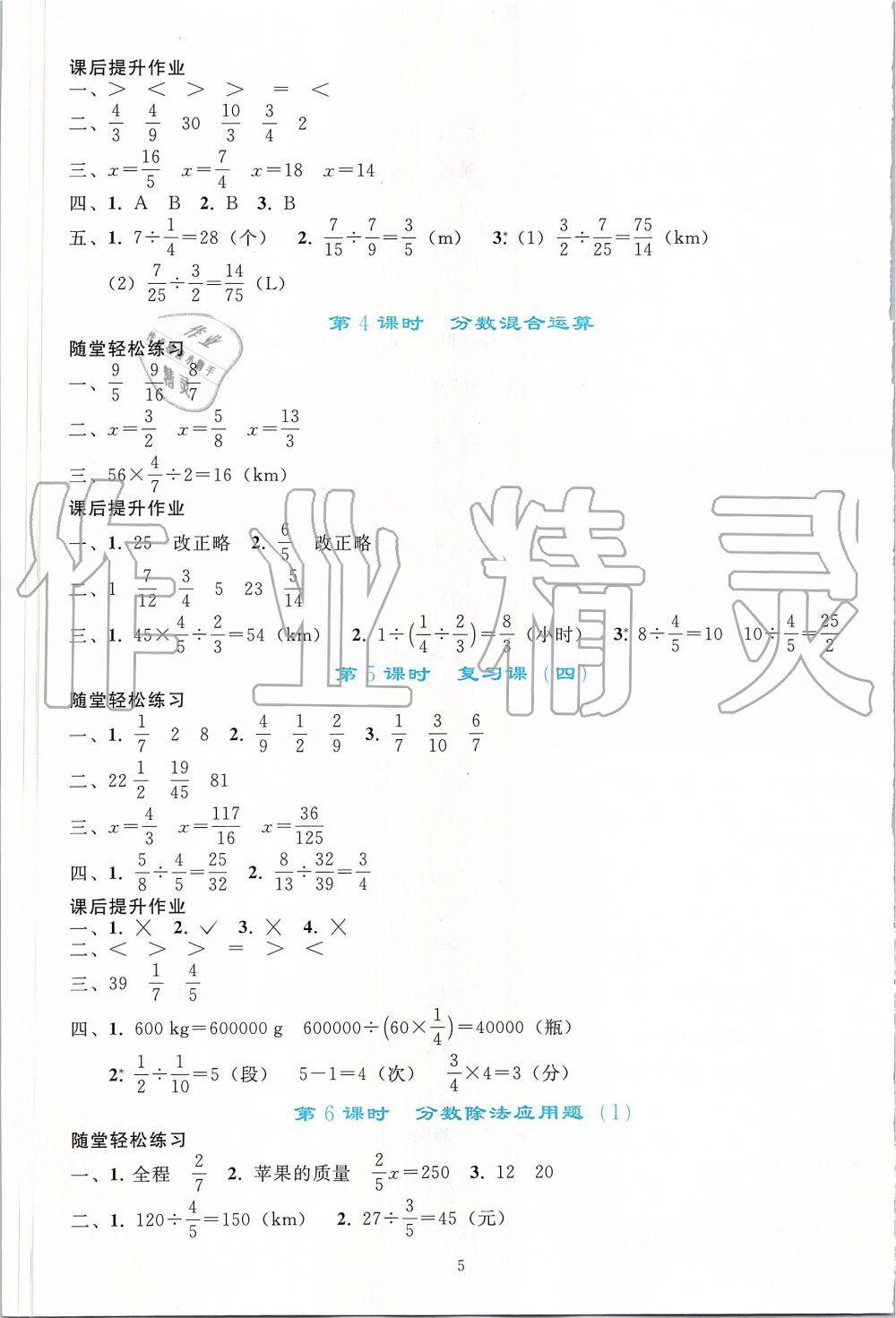 2019年同步轻松练习六年级数学上册人教版 第5页