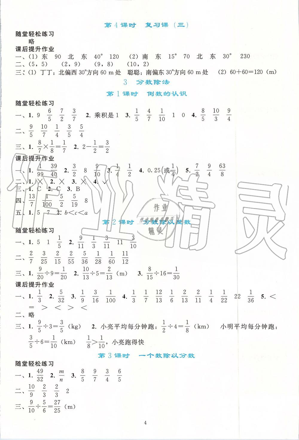 2019年同步轻松练习六年级数学上册人教版 第4页