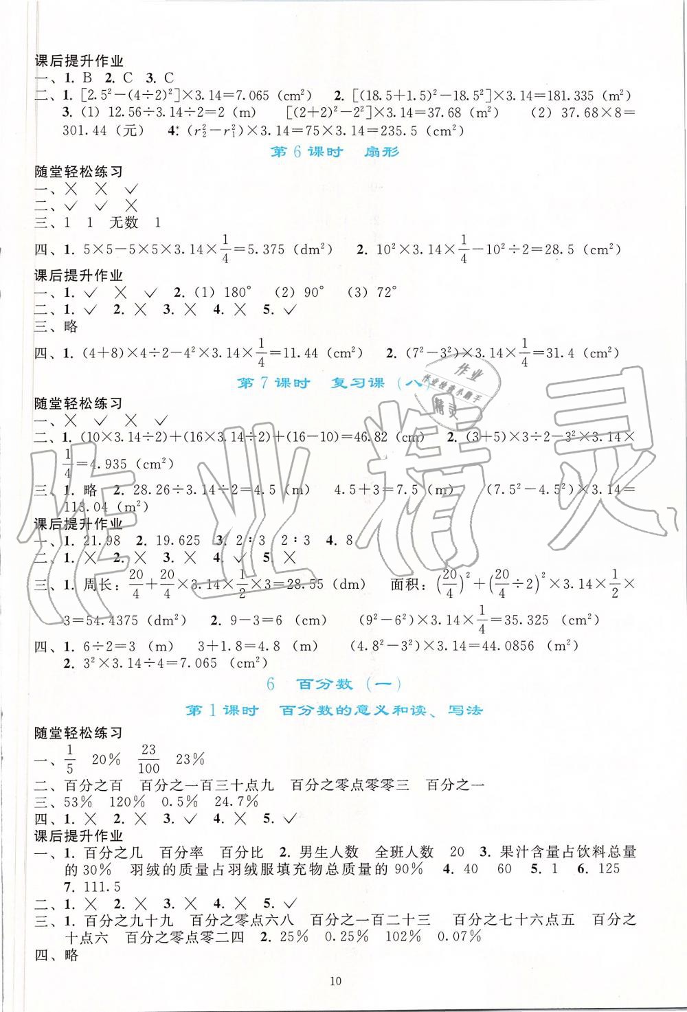 2019年同步轻松练习六年级数学上册人教版 第10页