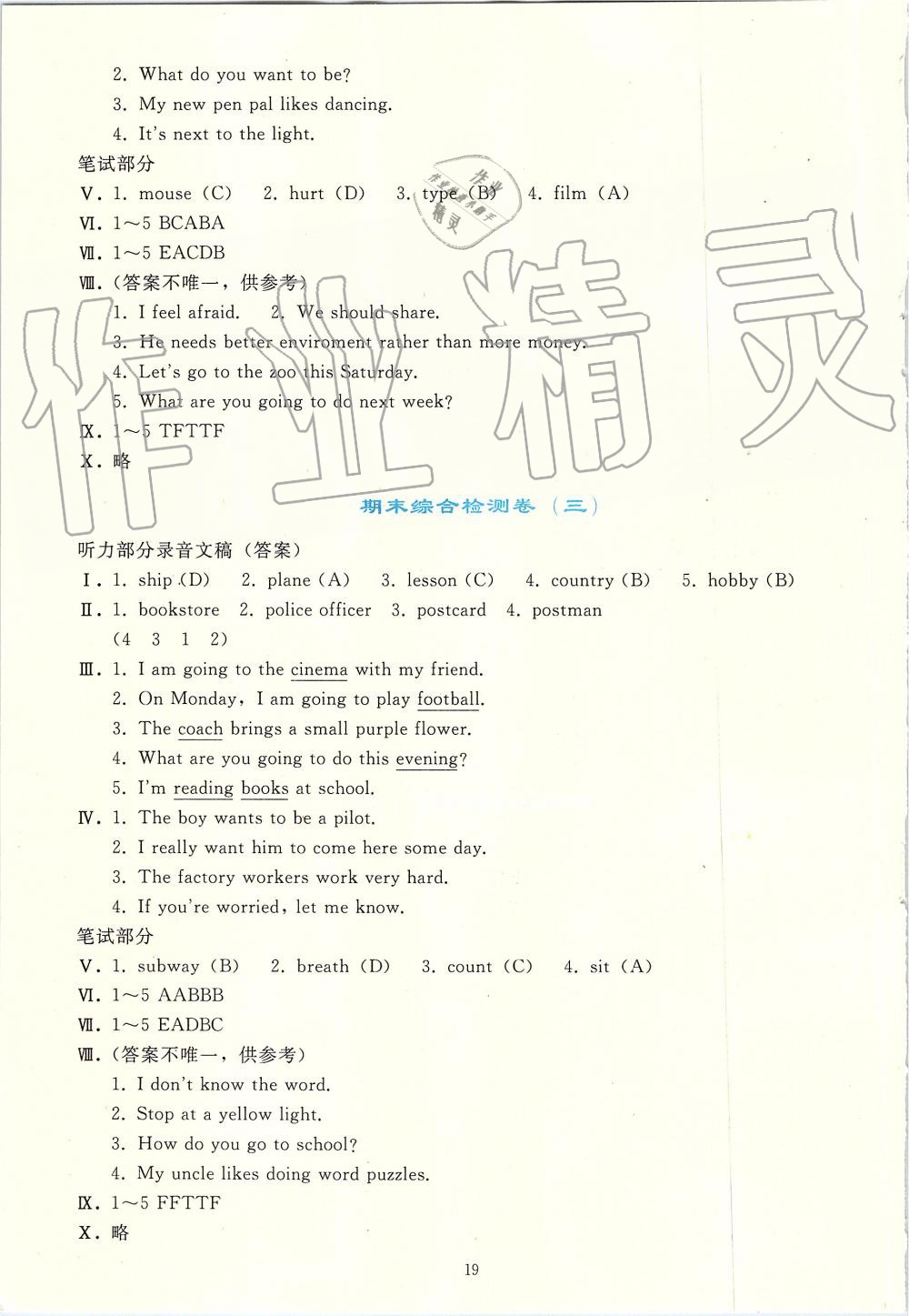 2019年同步轻松练习六年级英语上册人教版PEP版 第19页