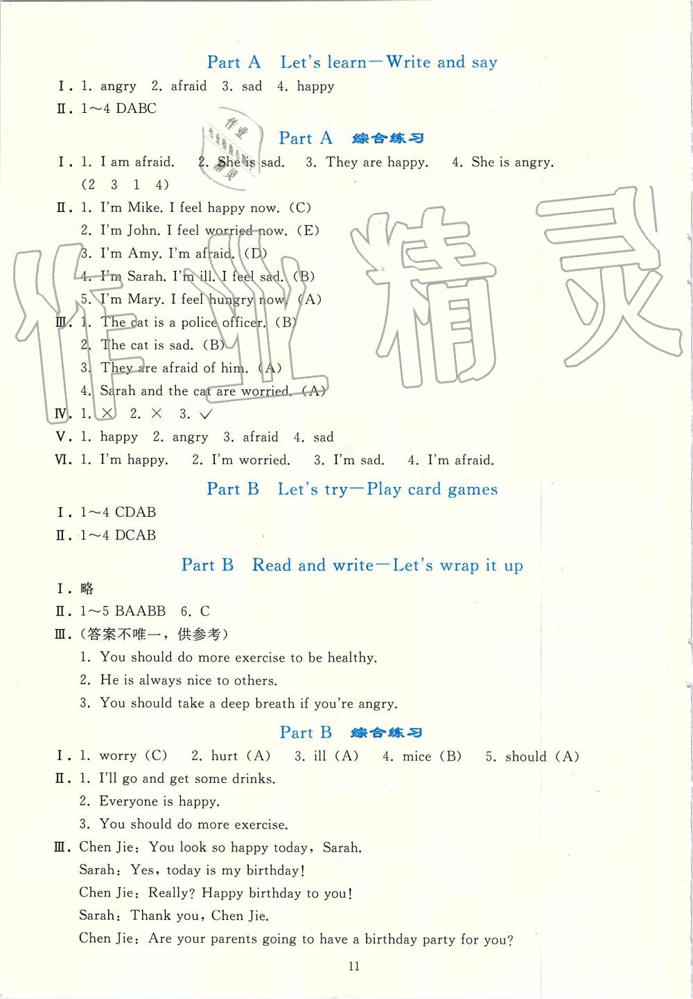 2019年同步轻松练习六年级英语上册人教版PEP版 第11页