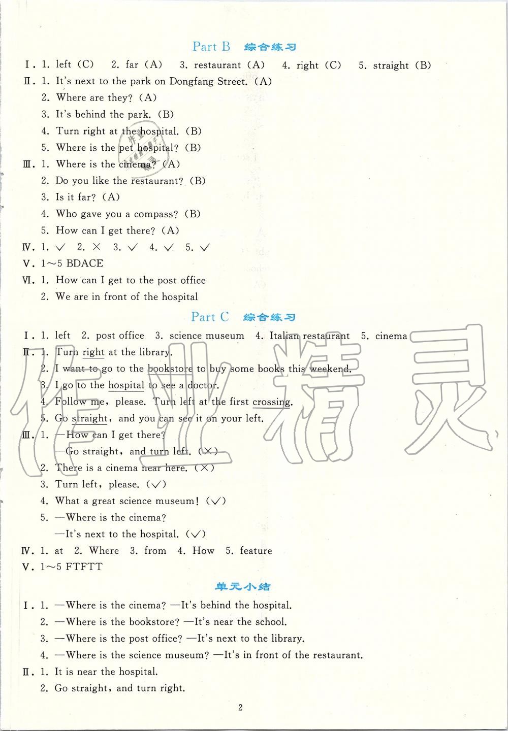 2019年同步輕松練習(xí)六年級(jí)英語(yǔ)上冊(cè)人教版PEP版 第2頁(yè)