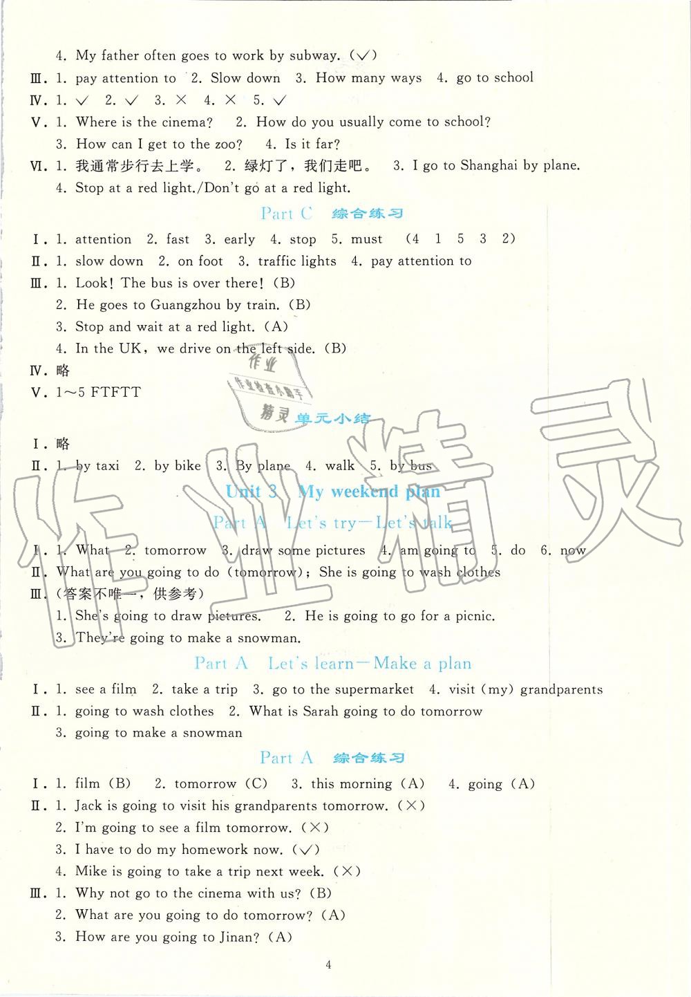 2019年同步轻松练习六年级英语上册人教版PEP版 第4页