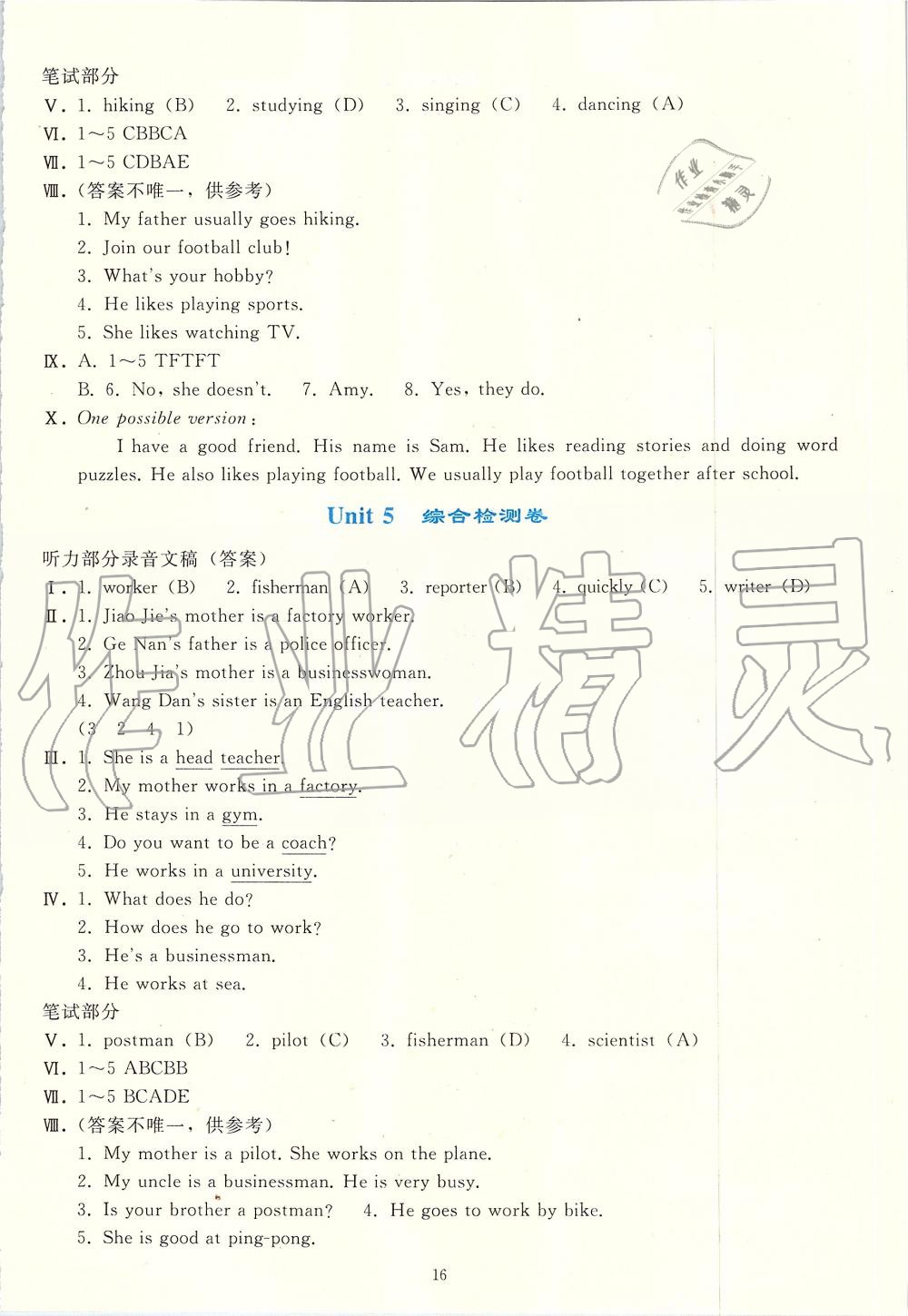 2019年同步轻松练习六年级英语上册人教版PEP版 第16页