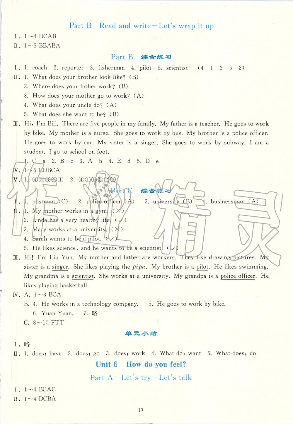 2019年同步輕松練習(xí)六年級(jí)英語(yǔ)上冊(cè)人教版PEP版 第10頁(yè)