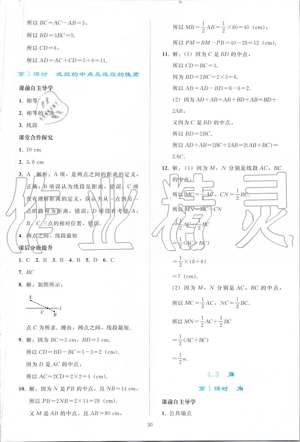 2019年同步轻松练习七年级数学上册人教版 第30页