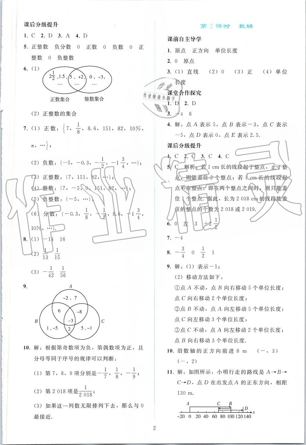 2019年同步轻松练习七年级数学上册人教版 第2页