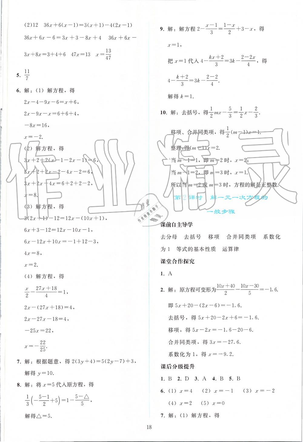 2019年同步轻松练习七年级数学上册人教版 第18页