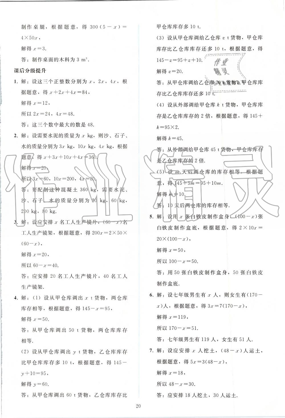 2019年同步輕松練習(xí)七年級數(shù)學(xué)上冊人教版 第20頁