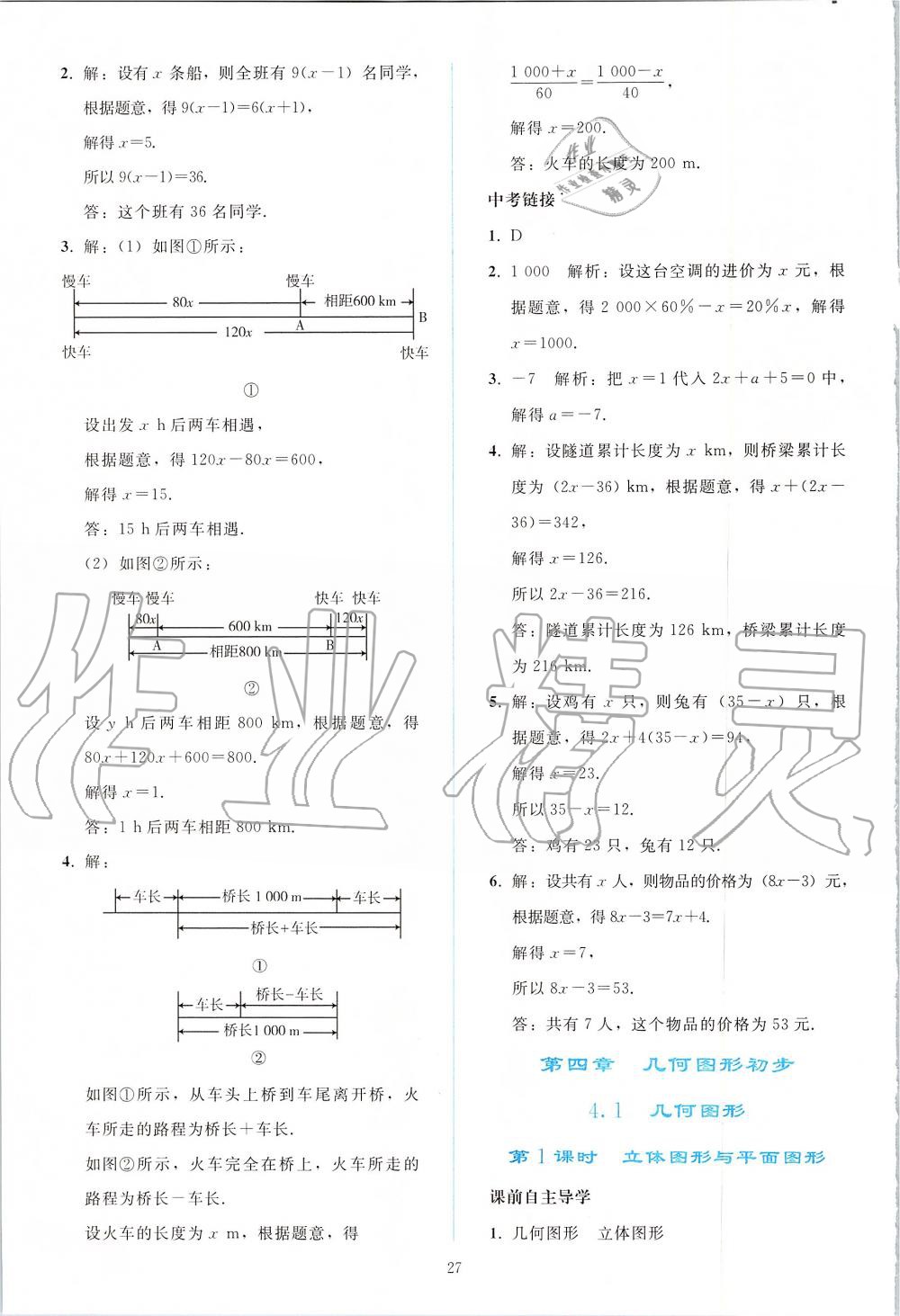 2019年同步輕松練習(xí)七年級數(shù)學(xué)上冊人教版 第27頁